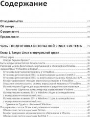 Защита и укрепление Linux - Фото 1