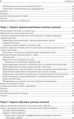 Защита и укрепление Linux - Фото 2