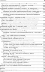 Защита и укрепление Linux - Фото 5