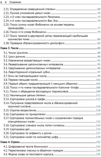 Pешение трудных и увлекательных задач на Python