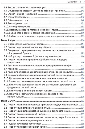 Pешение трудных и увлекательных задач на Python