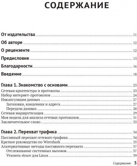 Атака сетей на уровне протоколов