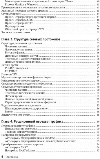 Атака сетей на уровне протоколов
