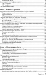 Атака сетей на уровне протоколов - Фото 4