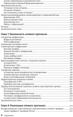 Атака сетей на уровне протоколов - Фото 5