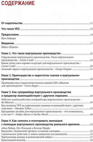 Виртуальное кинопроизводство