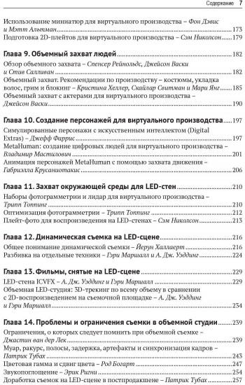 Виртуальное кинопроизводство