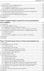 Цифровые манипуляции с лицами и их обнаружение - Фото 3