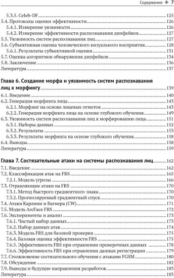 Цифровые манипуляции с лицами и их обнаружение