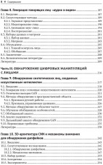 Цифровые манипуляции с лицами и их обнаружение - Фото 4