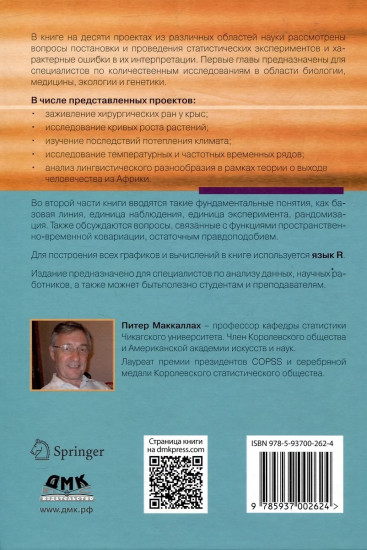 Десять проектов из прикладной статистики