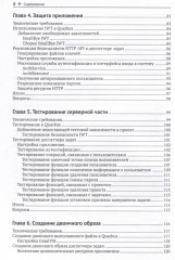 Разработка веб-приложений c Quarkus и React - Фото 3