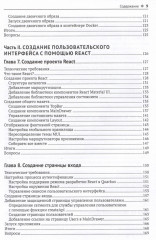 Разработка веб-приложений c Quarkus и React - Фото 4