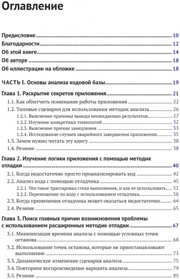Java. устранение проблем. Чтение, отладка и оптимизация JVM-приложений