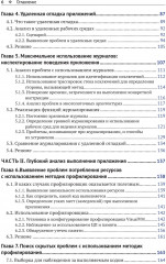 Java. устранение проблем. Чтение, отладка и оптимизация JVM-приложений - Фото 2