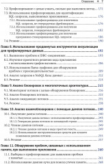 Java. устранение проблем. Чтение, отладка и оптимизация JVM-приложений - Фото 3