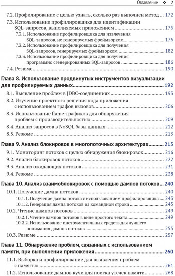 Java. устранение проблем. Чтение, отладка и оптимизация JVM-приложений
