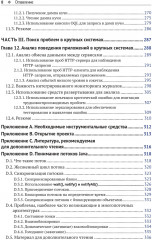 Java. устранение проблем. Чтение, отладка и оптимизация JVM-приложений - Фото 4