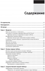 Сводные таблицы в Microsoft Excel 2021 и Microsoft 365 - Фото 1