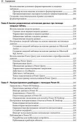 Сводные таблицы в Microsoft Excel 2021 и Microsoft 365 - Фото 5