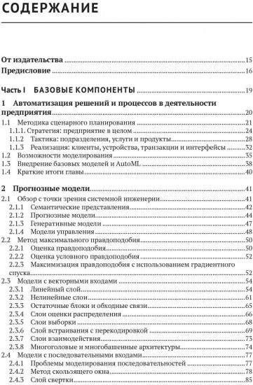 Искусственный интеллект на предприятии