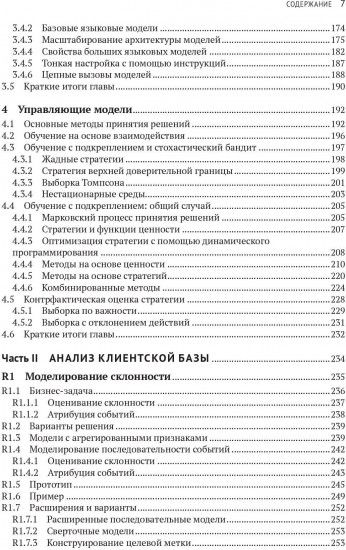 Искусственный интеллект на предприятии