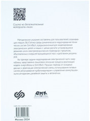 Моделирование электрической части электростанции в SimInTech - Фото 1