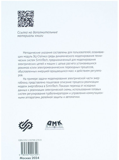 Моделирование электрической части электростанции в SimInTech