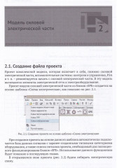 Моделирование электрической части электростанции в SimInTech - Фото 2