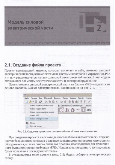 Моделирование электрической части электростанции в SimInTech
