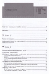 Моделирование электрической части электростанции в SimInTech - Фото 4