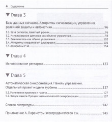 Моделирование электрической части электростанции в SimInTech - Фото 5