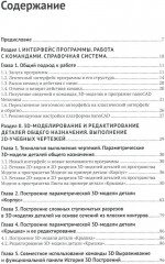 Проектирование в платформе nanoCAD с модулями Механика и 3D - Фото 1