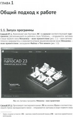 Проектирование в платформе nanoCAD с модулями Механика и 3D - Фото 5
