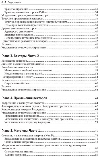 Прикладная линейная алгебра для исследователей данных