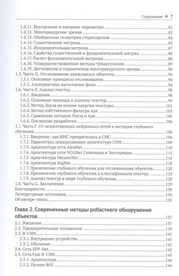 Компьютерное зрение
