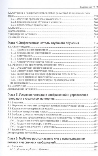 Компьютерное зрение