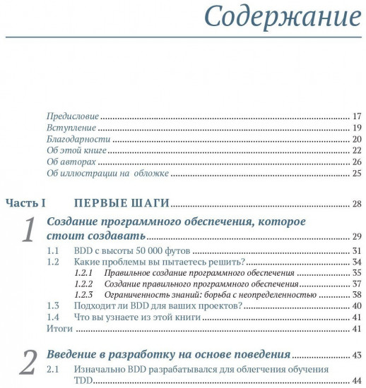 BDD в действии