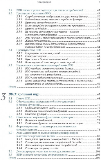 BDD в действии