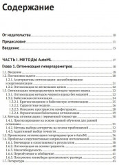 Введение в автоматизированное машинное обучение AutoML - Фото 1