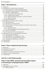 Введение в автоматизированное машинное обучение AutoML - Фото 2
