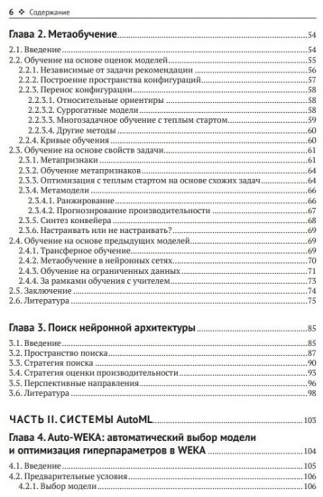 Введение в автоматизированное машинное обучение AutoML