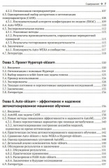 Введение в автоматизированное машинное обучение AutoML - Фото 3