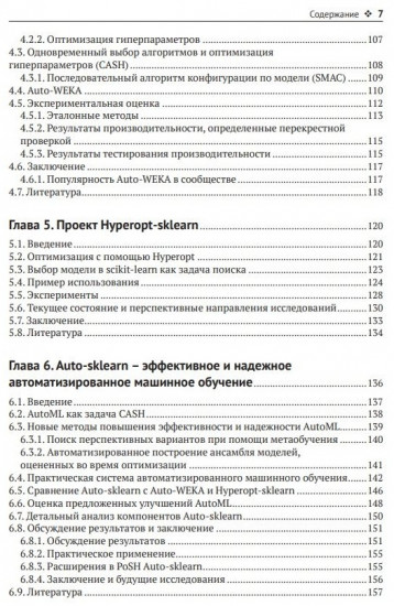 Введение в автоматизированное машинное обучение AutoML