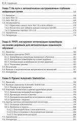Введение в автоматизированное машинное обучение AutoML - Фото 4