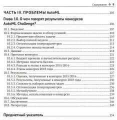 Введение в автоматизированное машинное обучение AutoML - Фото 5