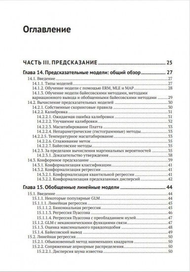 Вероятностное машинное обучение. Дополнительные темы: предсказание, порождение, обнаружение, действие