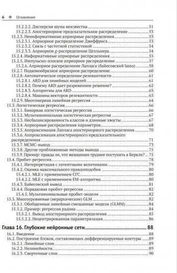Вероятностное машинное обучение. Дополнительные темы: предсказание, порождение, обнаружение, действие