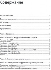OpenSSL 3: ключ к тайнам криптографии - Фото 1