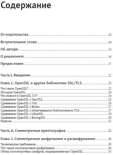 OpenSSL 3: ключ к тайнам криптографии
